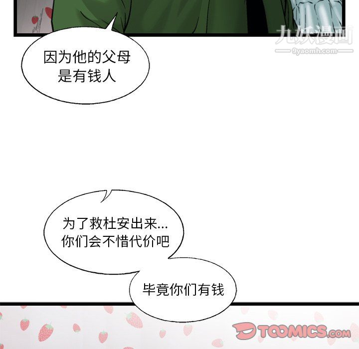 《ANGRY CHAIR》漫画最新章节第79话免费下拉式在线观看章节第【38】张图片