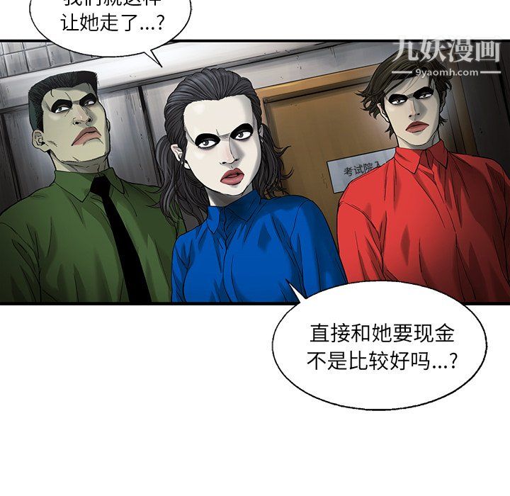 《ANGRY CHAIR》漫画最新章节第79话免费下拉式在线观看章节第【79】张图片