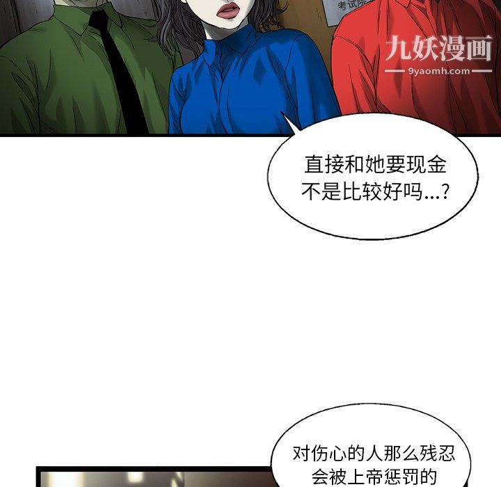 《ANGRY CHAIR》漫画最新章节第80话免费下拉式在线观看章节第【15】张图片