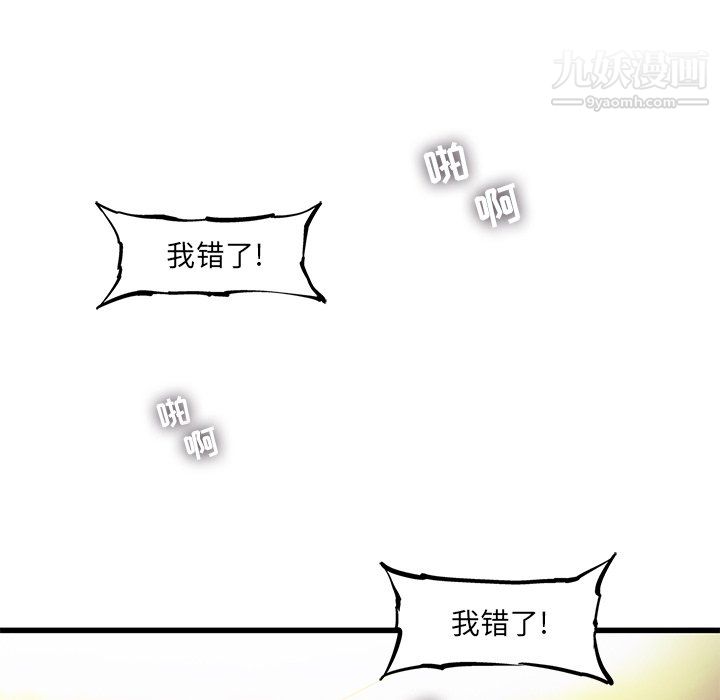 《ANGRY CHAIR》漫画最新章节第80话免费下拉式在线观看章节第【40】张图片