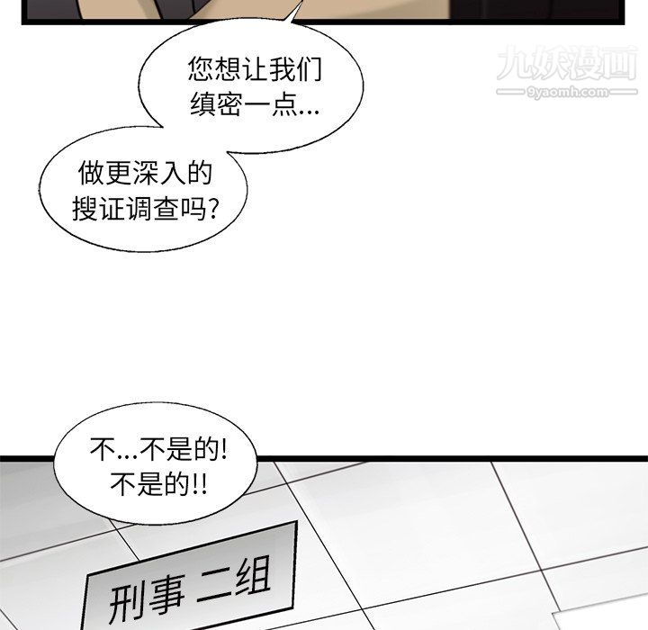 《ANGRY CHAIR》漫画最新章节第81话免费下拉式在线观看章节第【25】张图片