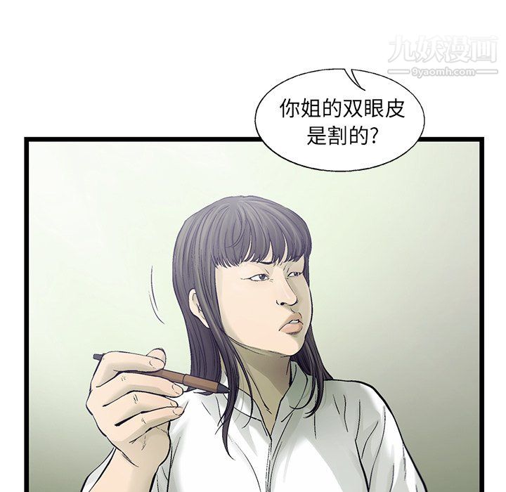 《ANGRY CHAIR》漫画最新章节第83话免费下拉式在线观看章节第【21】张图片