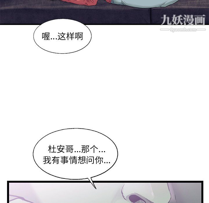 《ANGRY CHAIR》漫画最新章节最终话免费下拉式在线观看章节第【45】张图片