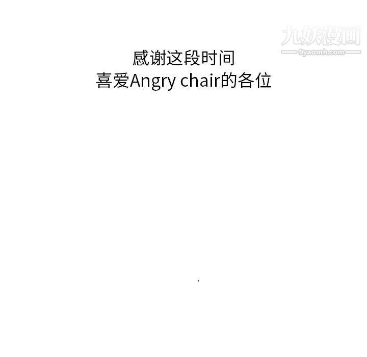 《ANGRY CHAIR》漫画最新章节最终话免费下拉式在线观看章节第【113】张图片