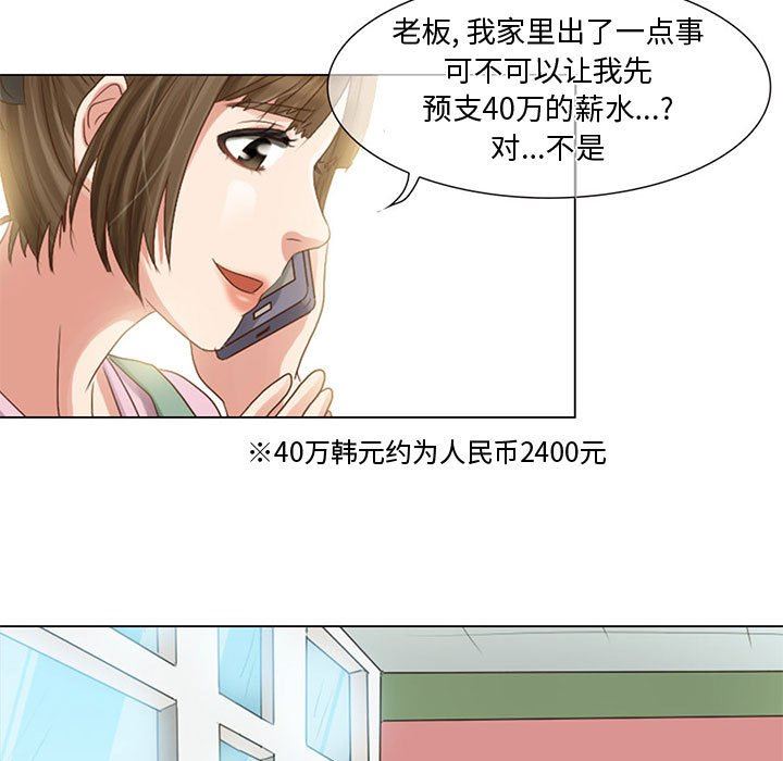 《暗黑之恋》漫画最新章节第5话免费下拉式在线观看章节第【11】张图片