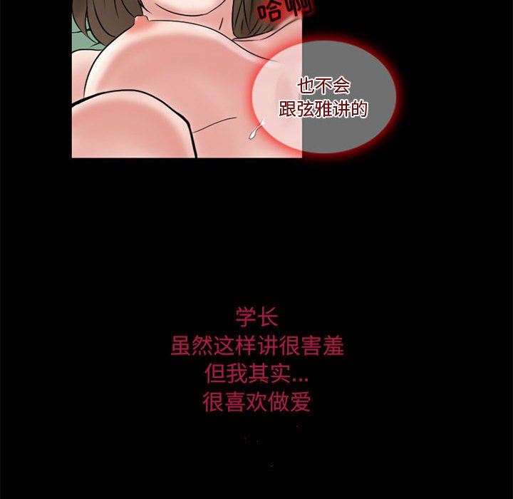 《暗黑之恋》漫画最新章节第13话免费下拉式在线观看章节第【67】张图片