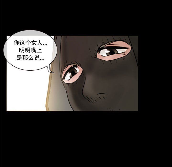 《暗黑之恋》漫画最新章节第13话免费下拉式在线观看章节第【80】张图片