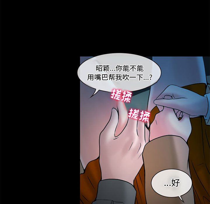 《暗黑之恋》漫画最新章节第13话免费下拉式在线观看章节第【14】张图片