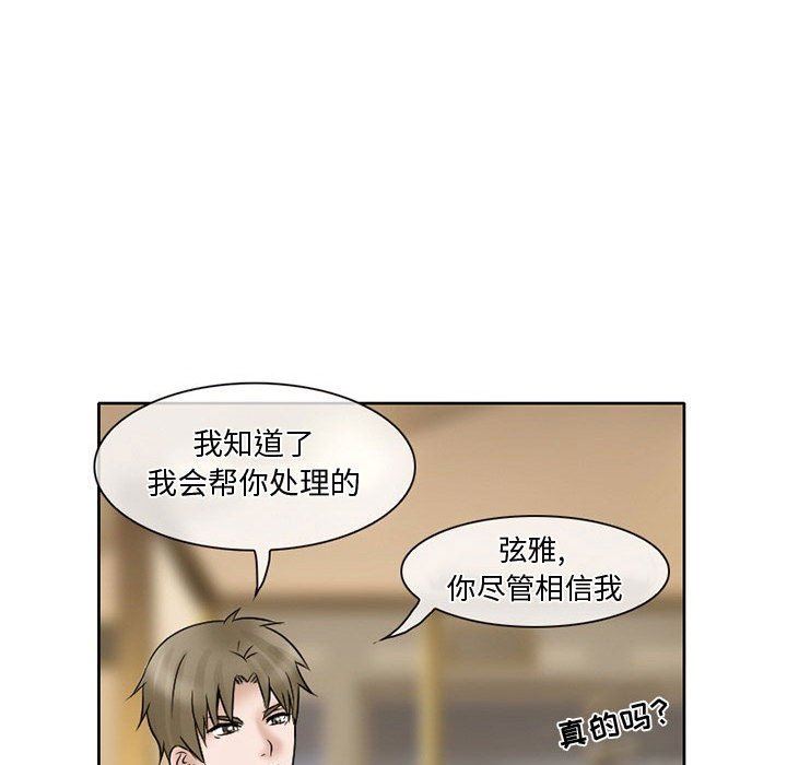 《暗黑之恋》漫画最新章节第16话免费下拉式在线观看章节第【67】张图片