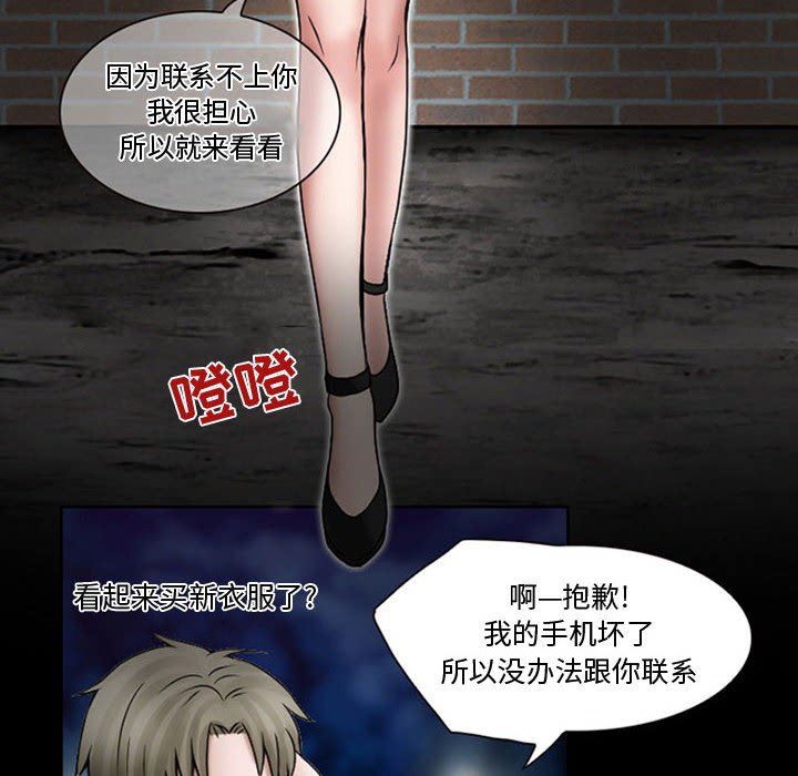 《暗黑之恋》漫画最新章节第18话免费下拉式在线观看章节第【25】张图片