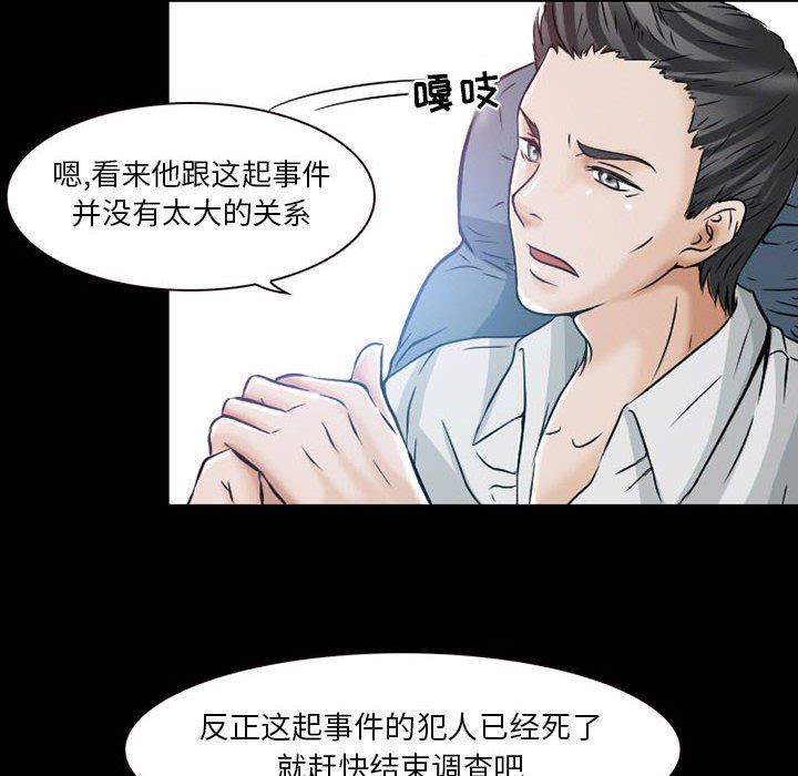 《暗黑之恋》漫画最新章节第24话免费下拉式在线观看章节第【28】张图片