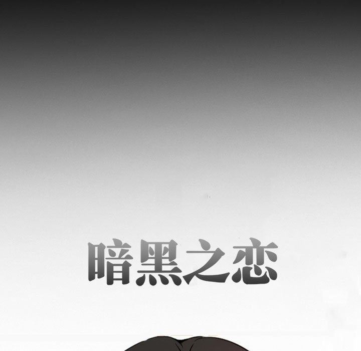 《暗黑之恋》漫画最新章节第30话免费下拉式在线观看章节第【25】张图片