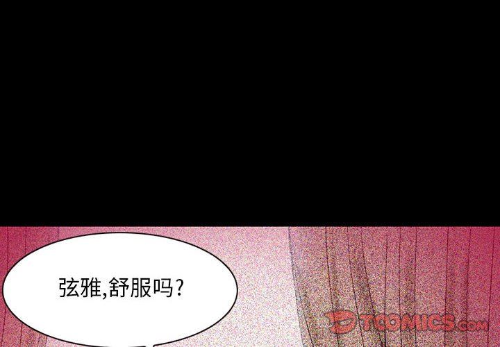 《暗黑之恋》漫画最新章节第31话免费下拉式在线观看章节第【2】张图片