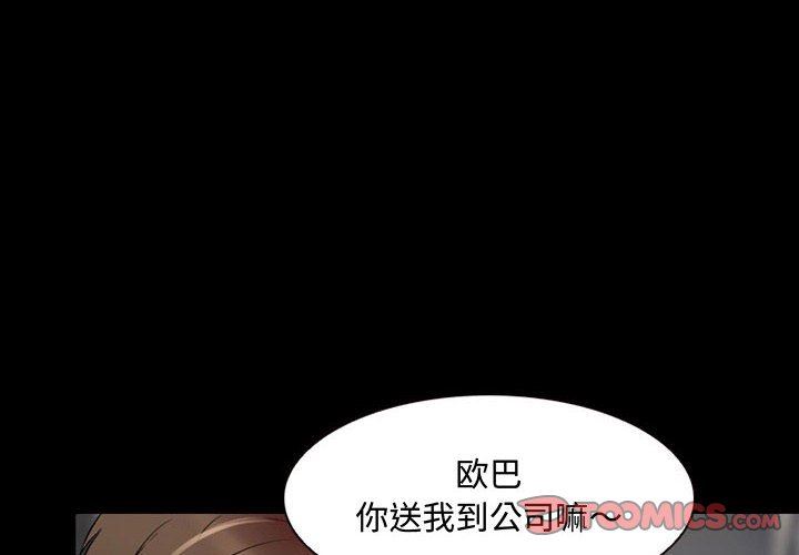 《暗黑之恋》漫画最新章节第36话免费下拉式在线观看章节第【2】张图片