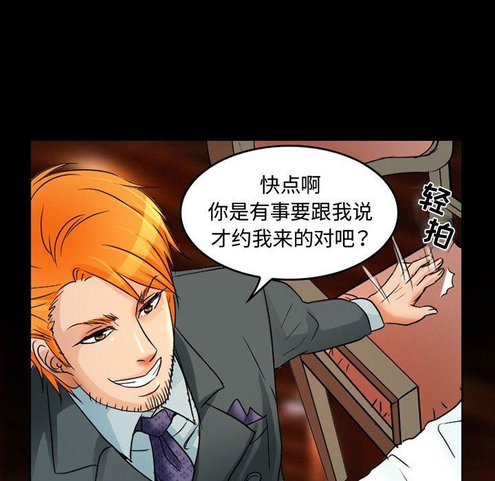 《暗黑之恋》漫画最新章节第38话免费下拉式在线观看章节第【68】张图片