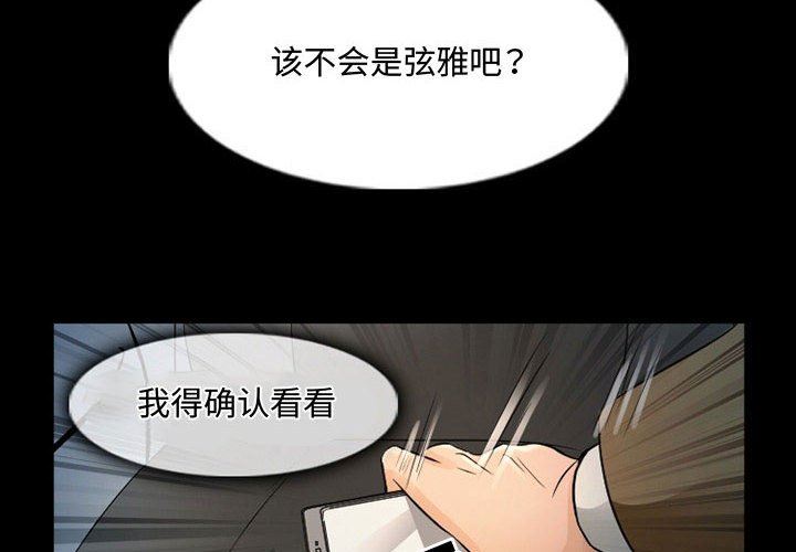 《暗黑之恋》漫画最新章节第38话免费下拉式在线观看章节第【4】张图片