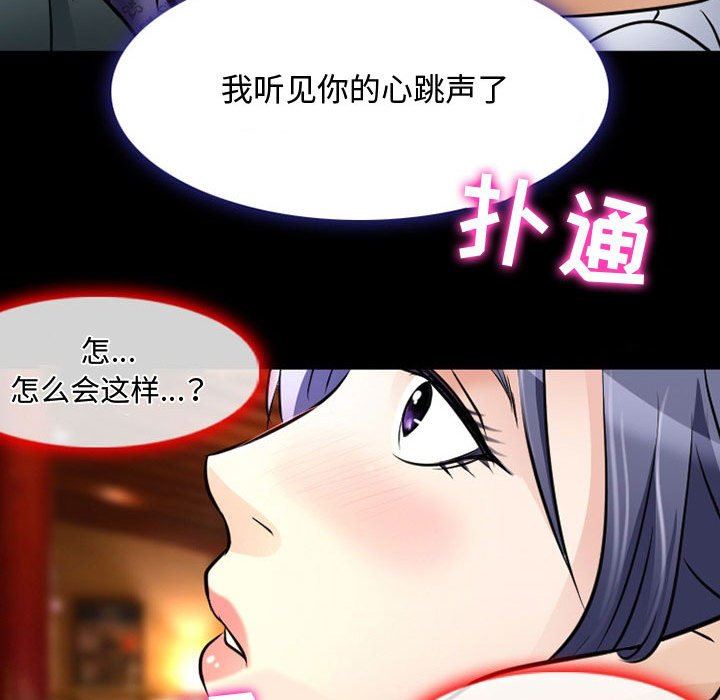 《暗黑之恋》漫画最新章节第39话免费下拉式在线观看章节第【10】张图片