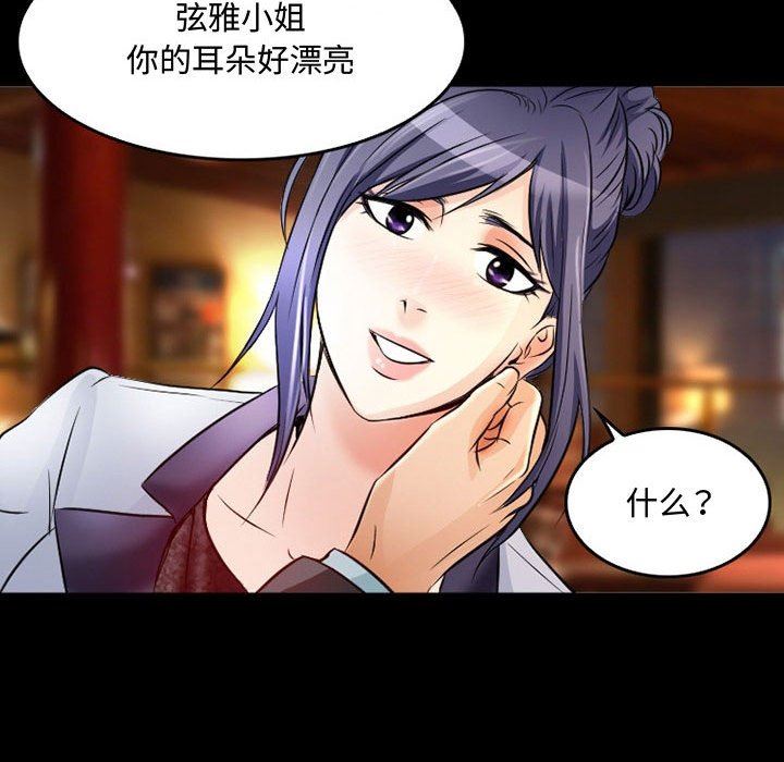 《暗黑之恋》漫画最新章节第39话免费下拉式在线观看章节第【8】张图片