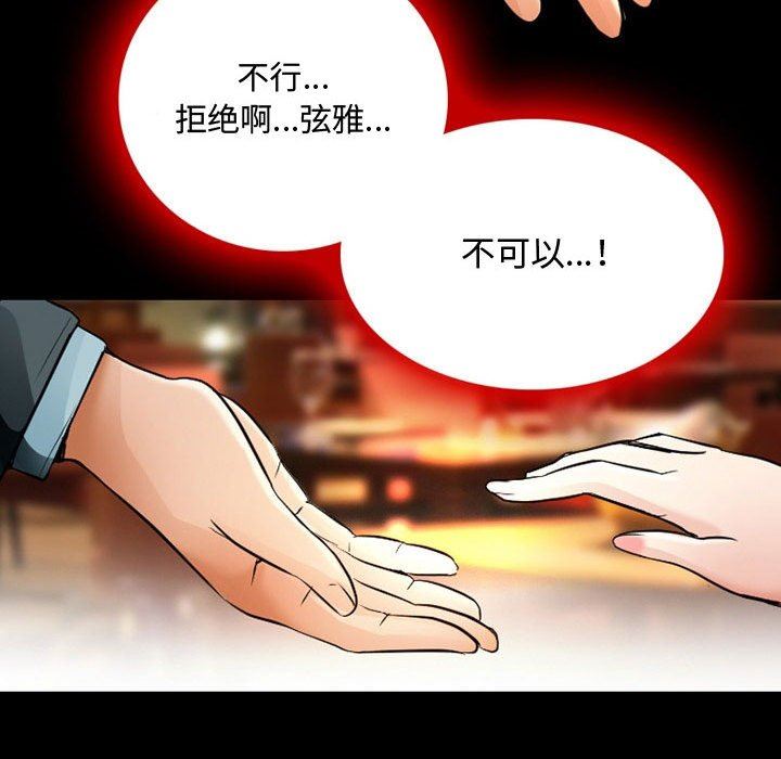 《暗黑之恋》漫画最新章节第39话免费下拉式在线观看章节第【23】张图片