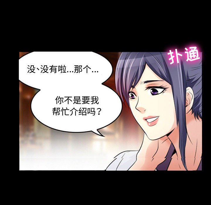 《暗黑之恋》漫画最新章节第39话免费下拉式在线观看章节第【6】张图片