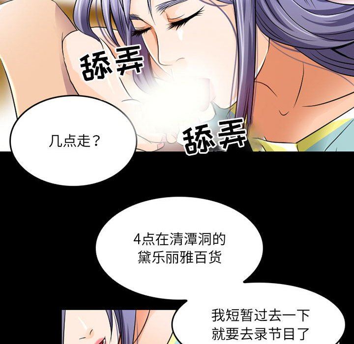 《暗黑之恋》漫画最新章节第41话免费下拉式在线观看章节第【51】张图片