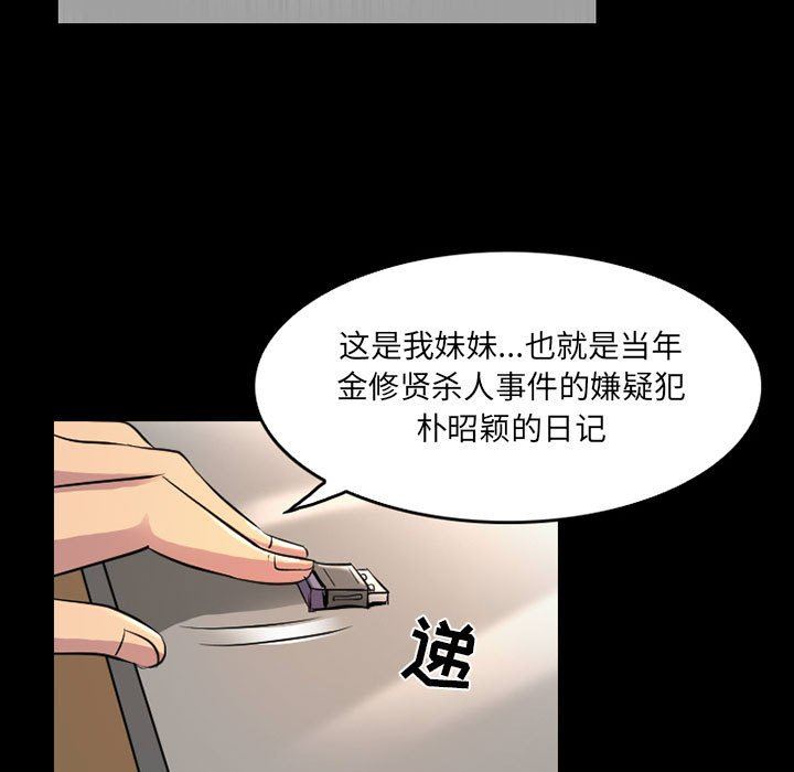 《暗黑之恋》漫画最新章节第43话免费下拉式在线观看章节第【45】张图片