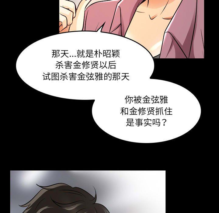 《暗黑之恋》漫画最新章节第43话免费下拉式在线观看章节第【47】张图片