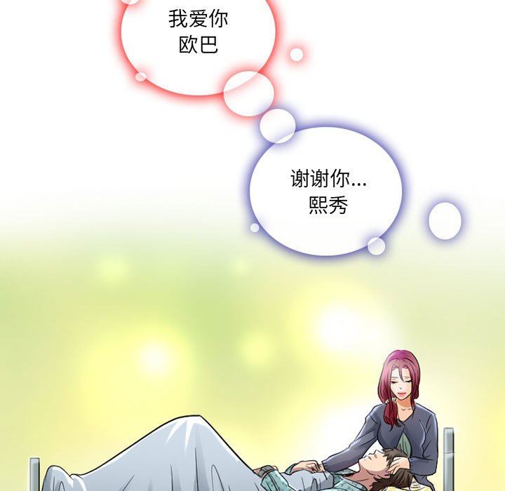 《暗黑之恋》漫画最新章节第47话免费下拉式在线观看章节第【41】张图片