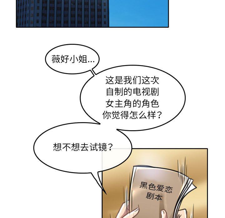 《暗黑之恋》漫画最新章节第50话免费下拉式在线观看章节第【5】张图片