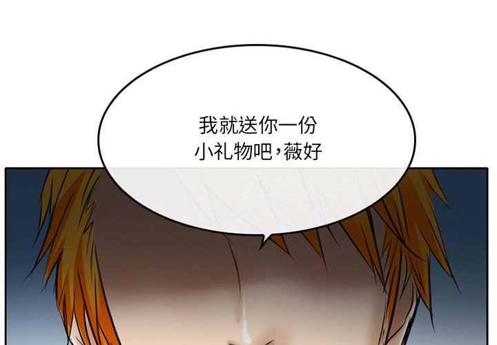 《暗黑之恋》漫画最新章节第59话免费下拉式在线观看章节第【4】张图片