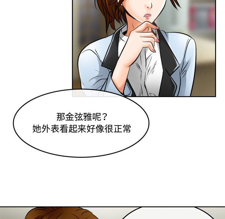 《暗黑之恋》漫画最新章节第59话免费下拉式在线观看章节第【14】张图片