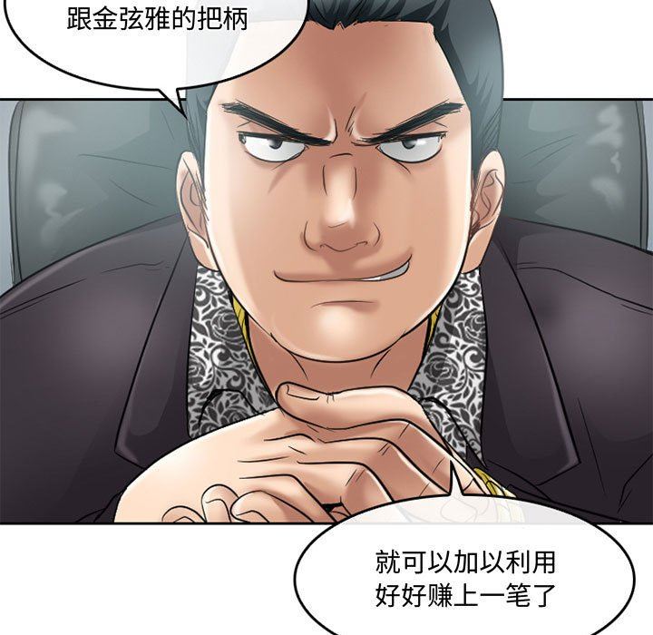 《暗黑之恋》漫画最新章节第59话免费下拉式在线观看章节第【23】张图片