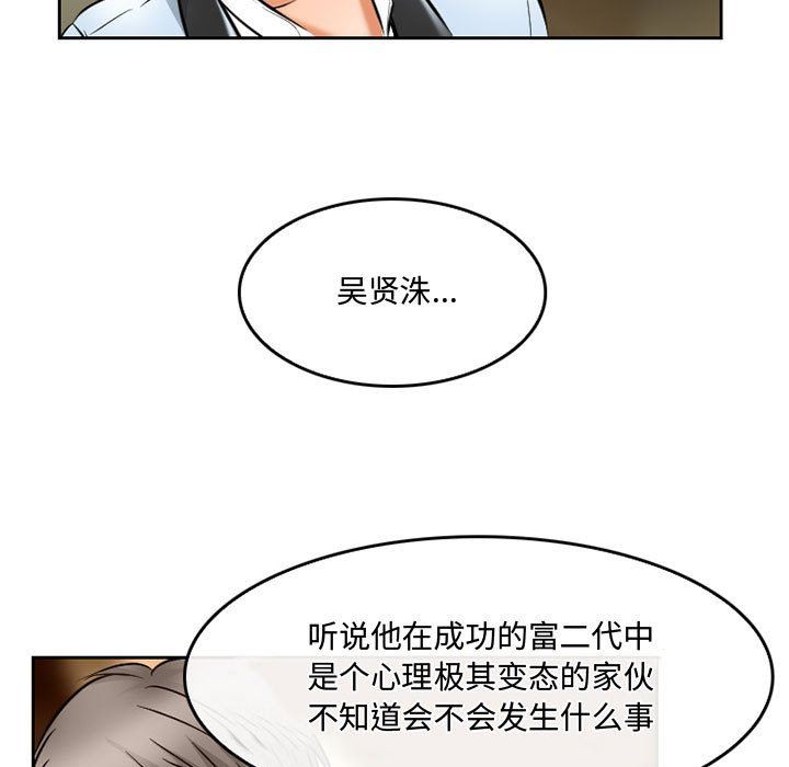 《暗黑之恋》漫画最新章节第59话免费下拉式在线观看章节第【11】张图片