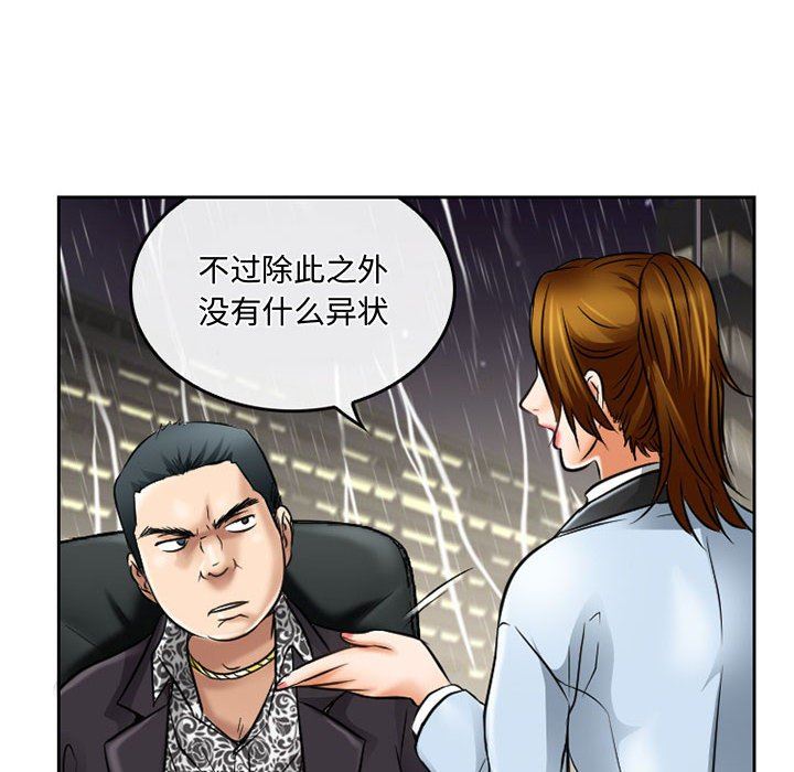 《暗黑之恋》漫画最新章节第59话免费下拉式在线观看章节第【16】张图片