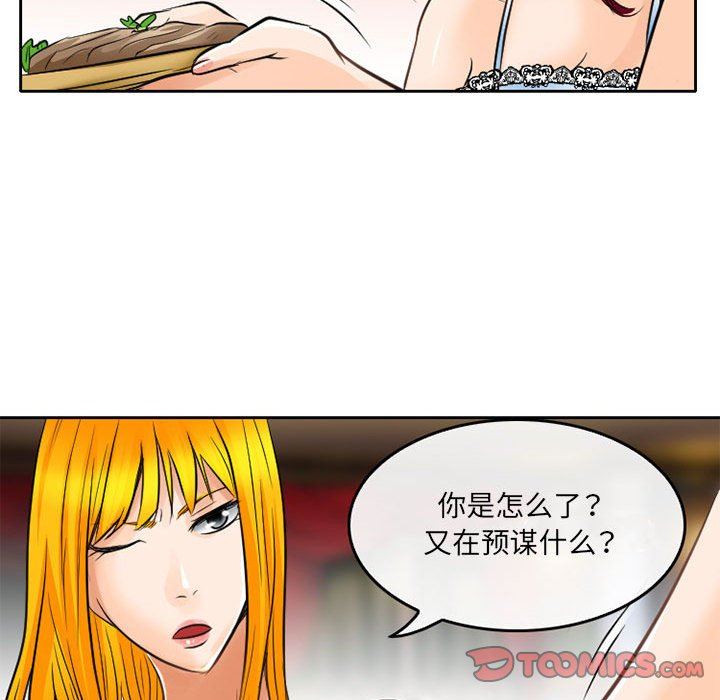 《暗黑之恋》漫画最新章节第65话免费下拉式在线观看章节第【34】张图片