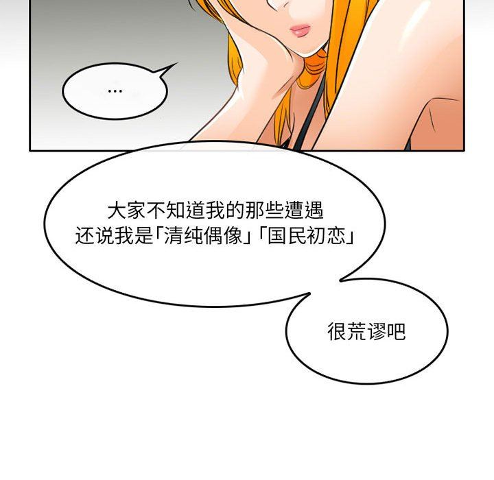 《暗黑之恋》漫画最新章节第65话免费下拉式在线观看章节第【69】张图片