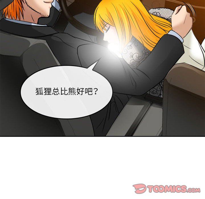 《暗黑之恋》漫画最新章节第69话免费下拉式在线观看章节第【78】张图片