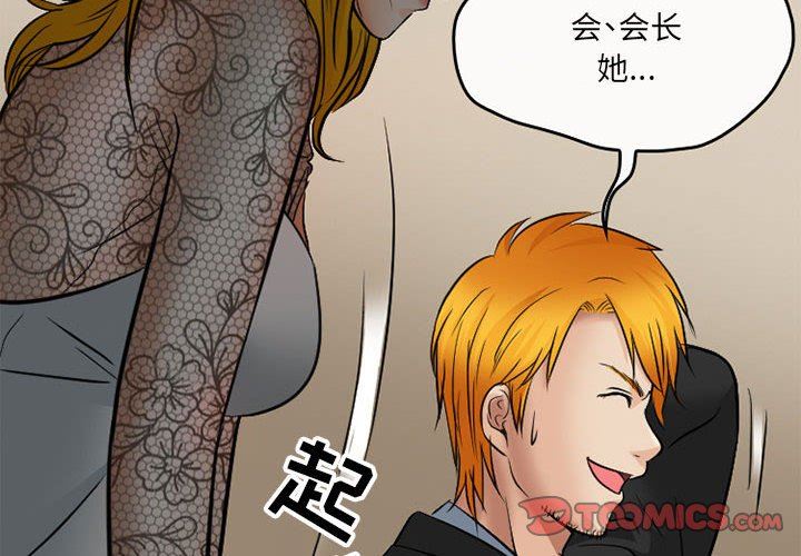 《暗黑之恋》漫画最新章节第69话免费下拉式在线观看章节第【2】张图片