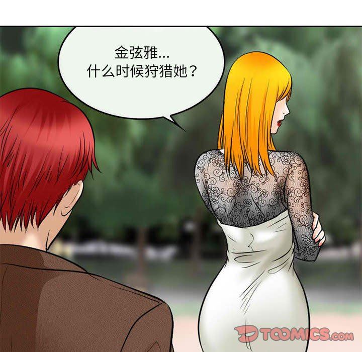 《暗黑之恋》漫画最新章节第71话免费下拉式在线观看章节第【26】张图片