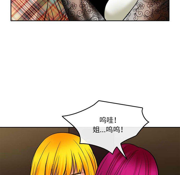 《暗黑之恋》漫画最新章节第71话免费下拉式在线观看章节第【81】张图片