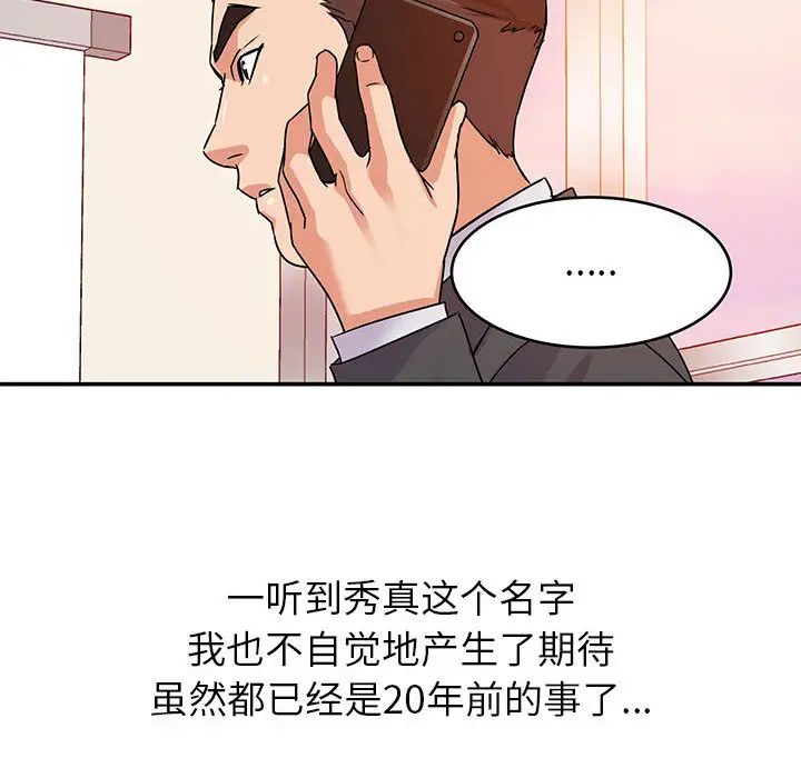 《暗恋必有回应》漫画最新章节第1话免费下拉式在线观看章节第【77】张图片