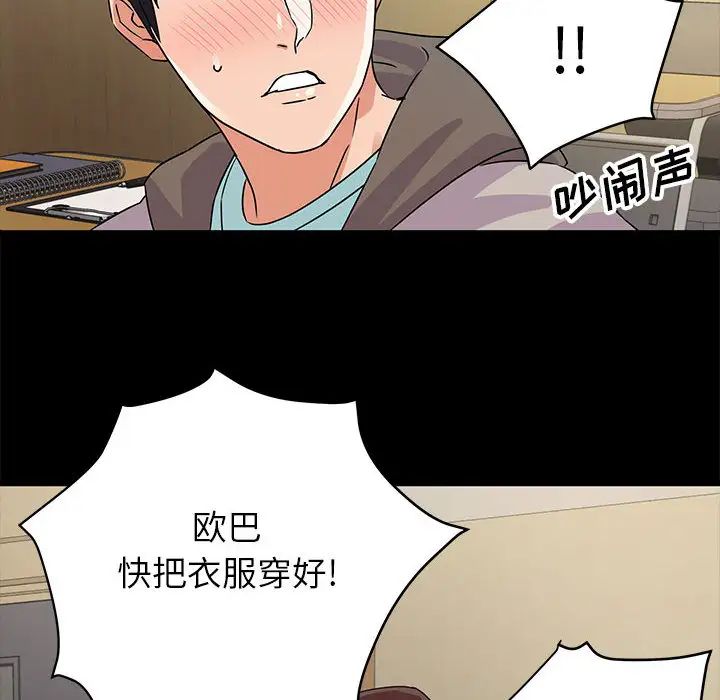 《暗恋必有回应》漫画最新章节第1话免费下拉式在线观看章节第【102】张图片