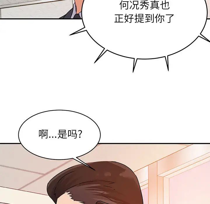 《暗恋必有回应》漫画最新章节第1话免费下拉式在线观看章节第【76】张图片