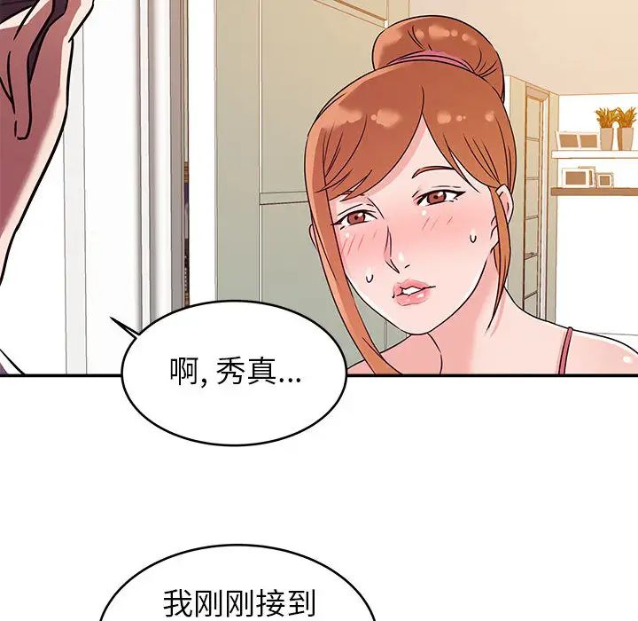 《暗恋必有回应》漫画最新章节第1话免费下拉式在线观看章节第【83】张图片