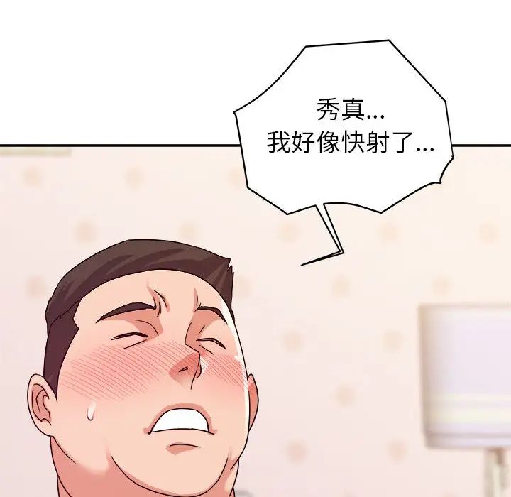 《暗恋必有回应》漫画最新章节第2话免费下拉式在线观看章节第【94】张图片