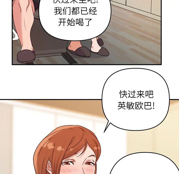 《暗恋必有回应》漫画最新章节第2话免费下拉式在线观看章节第【61】张图片