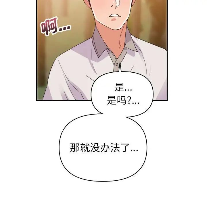 《暗恋必有回应》漫画最新章节第3话免费下拉式在线观看章节第【86】张图片