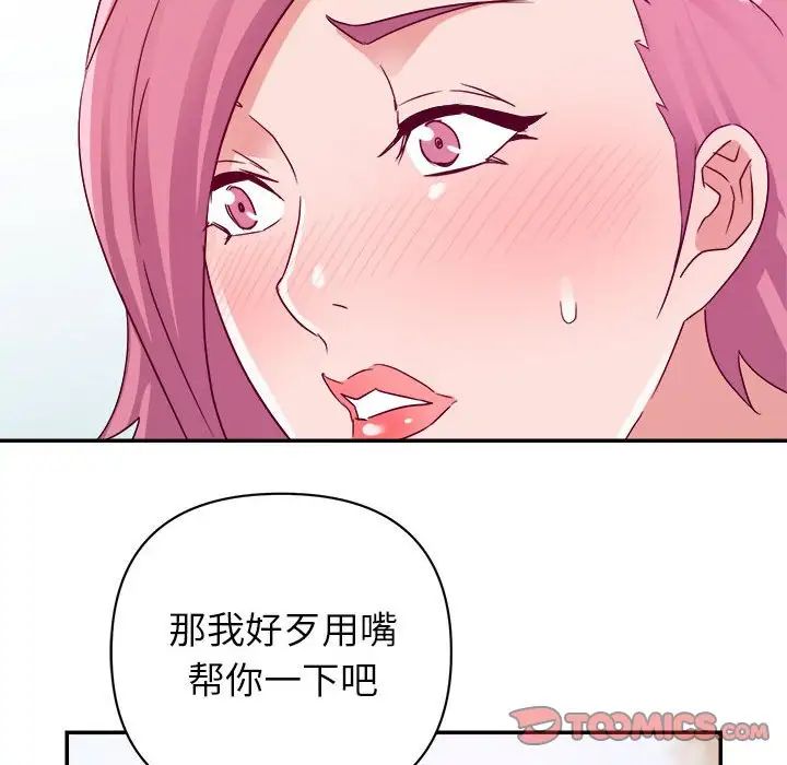 《暗恋必有回应》漫画最新章节第3话免费下拉式在线观看章节第【90】张图片