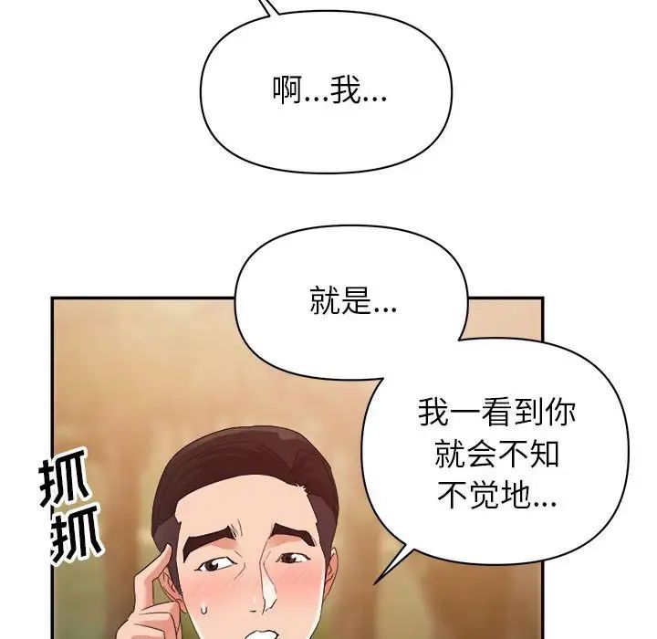 《暗恋必有回应》漫画最新章节第3话免费下拉式在线观看章节第【80】张图片