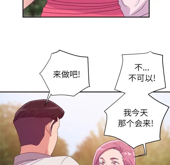 《暗恋必有回应》漫画最新章节第3话免费下拉式在线观看章节第【84】张图片